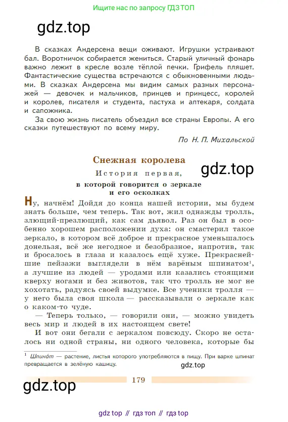 Литература, 5 класс Учебник, авторы: Коровина Вера Яновна, Журавлев Виктор Петрович, Коровин Валентин Иванович, издательство Просвещение, Москва, 2023, бирюзового цвета, страница 179
