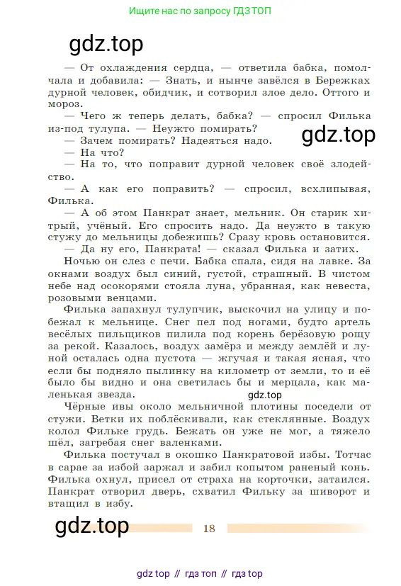 Литература, 5 класс Учебник, авторы: Коровина Вера Яновна, Журавлев Виктор Петрович, Коровин Валентин Иванович, издательство Просвещение, Москва, 2023, бирюзового цвета, страница 18