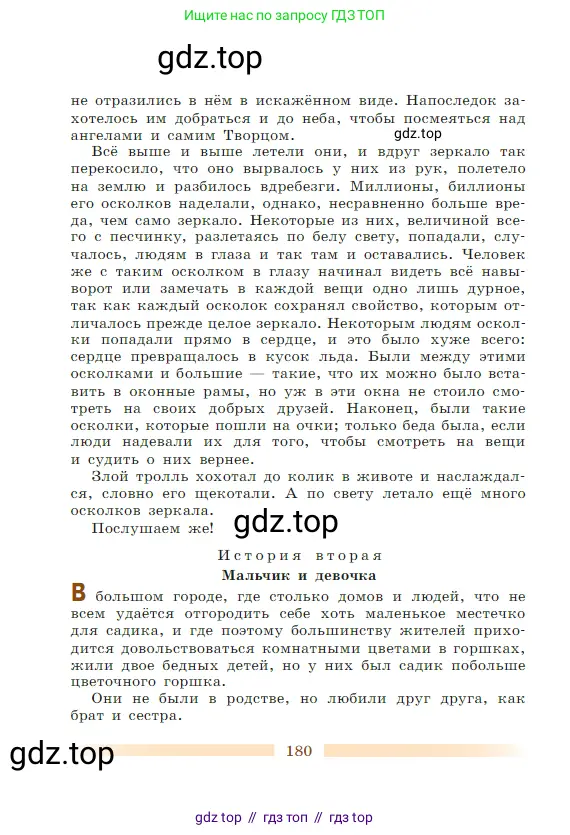 Литература, 5 класс Учебник, авторы: Коровина Вера Яновна, Журавлев Виктор Петрович, Коровин Валентин Иванович, издательство Просвещение, Москва, 2023, бирюзового цвета, страница 180
