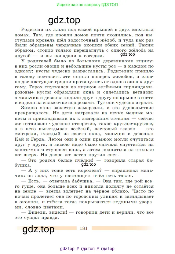 Литература, 5 класс Учебник, авторы: Коровина Вера Яновна, Журавлев Виктор Петрович, Коровин Валентин Иванович, издательство Просвещение, Москва, 2023, бирюзового цвета, страница 181