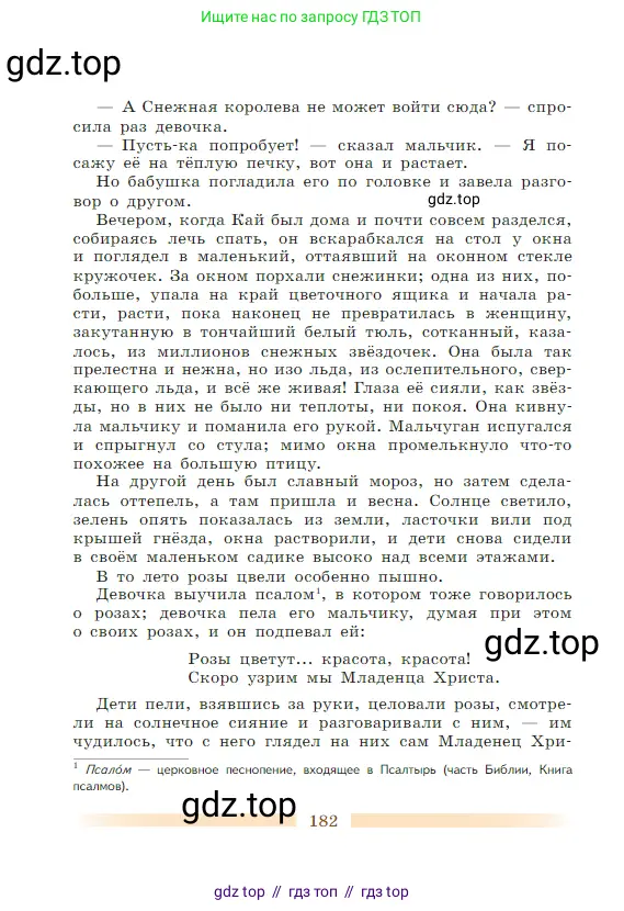 Литература, 5 класс Учебник, авторы: Коровина Вера Яновна, Журавлев Виктор Петрович, Коровин Валентин Иванович, издательство Просвещение, Москва, 2023, бирюзового цвета, страница 182