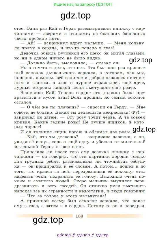 Литература, 5 класс Учебник, авторы: Коровина Вера Яновна, Журавлев Виктор Петрович, Коровин Валентин Иванович, издательство Просвещение, Москва, 2023, бирюзового цвета, Часть 1, страница 183