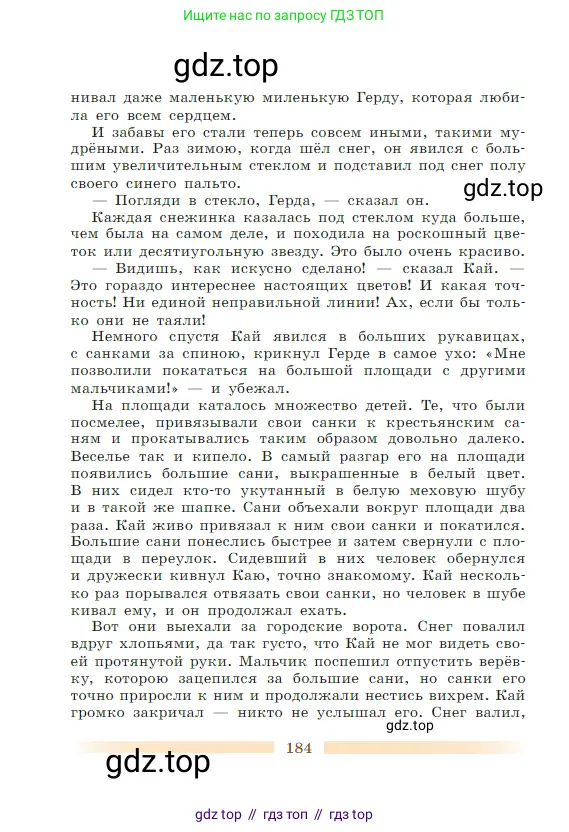 Литература, 5 класс Учебник, авторы: Коровина Вера Яновна, Журавлев Виктор Петрович, Коровин Валентин Иванович, издательство Просвещение, Москва, 2023, бирюзового цвета, Часть 1, страница 184