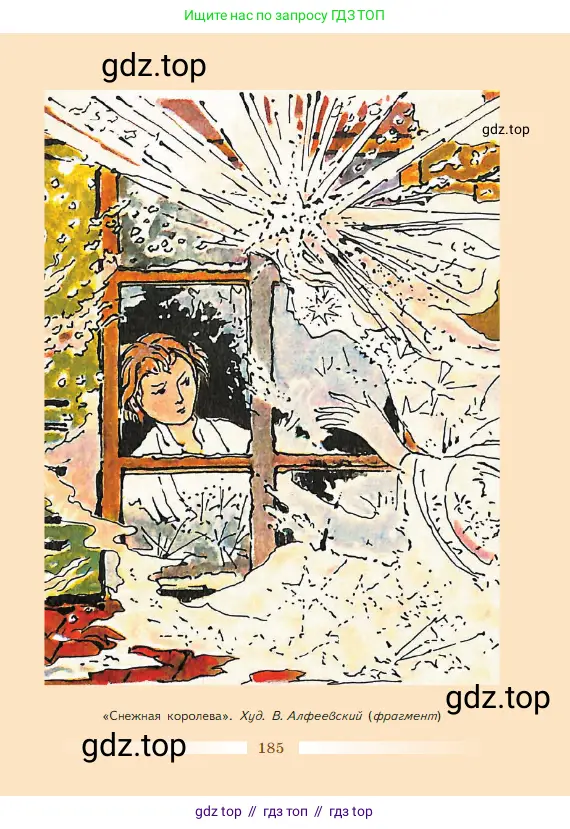 Литература, 5 класс Учебник, авторы: Коровина Вера Яновна, Журавлев Виктор Петрович, Коровин Валентин Иванович, издательство Просвещение, Москва, 2023, бирюзового цвета, Часть 1, страница 185
