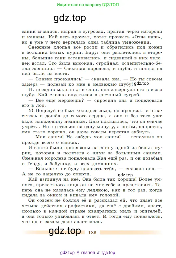 Литература, 5 класс Учебник, авторы: Коровина Вера Яновна, Журавлев Виктор Петрович, Коровин Валентин Иванович, издательство Просвещение, Москва, 2023, бирюзового цвета, страница 186