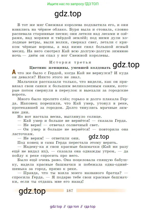 Литература, 5 класс Учебник, авторы: Коровина Вера Яновна, Журавлев Виктор Петрович, Коровин Валентин Иванович, издательство Просвещение, Москва, 2023, бирюзового цвета, страница 187