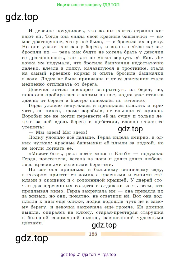 Литература, 5 класс Учебник, авторы: Коровина Вера Яновна, Журавлев Виктор Петрович, Коровин Валентин Иванович, издательство Просвещение, Москва, 2023, бирюзового цвета, страница 188