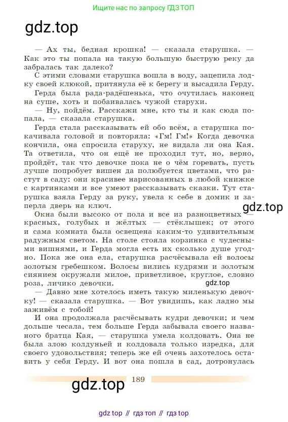 Литература, 5 класс Учебник, авторы: Коровина Вера Яновна, Журавлев Виктор Петрович, Коровин Валентин Иванович, издательство Просвещение, Москва, 2023, бирюзового цвета, страница 189
