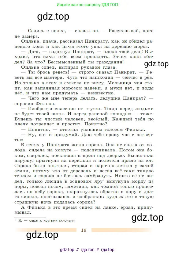 Литература, 5 класс Учебник, авторы: Коровина Вера Яновна, Журавлев Виктор Петрович, Коровин Валентин Иванович, издательство Просвещение, Москва, 2023, бирюзового цвета, Часть 1, страница 19