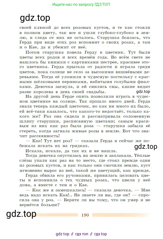 Литература, 5 класс Учебник, авторы: Коровина Вера Яновна, Журавлев Виктор Петрович, Коровин Валентин Иванович, издательство Просвещение, Москва, 2023, бирюзового цвета, Часть 1, страница 190