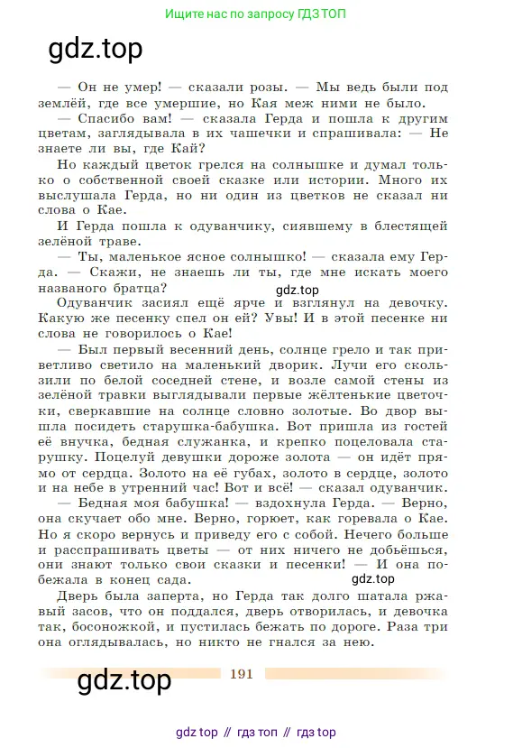 Литература, 5 класс Учебник, авторы: Коровина Вера Яновна, Журавлев Виктор Петрович, Коровин Валентин Иванович, издательство Просвещение, Москва, 2023, бирюзового цвета, Часть 1, страница 191