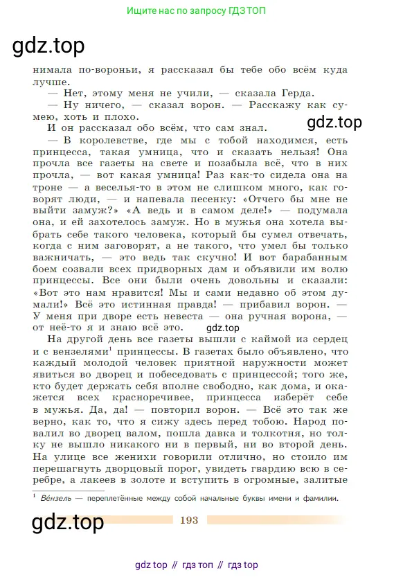 Литература, 5 класс Учебник, авторы: Коровина Вера Яновна, Журавлев Виктор Петрович, Коровин Валентин Иванович, издательство Просвещение, Москва, 2023, бирюзового цвета, страница 193