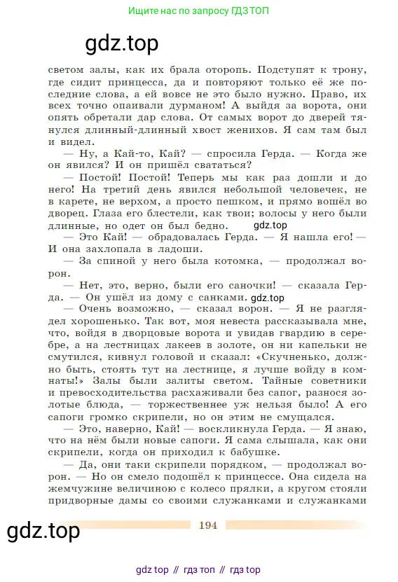 Литература, 5 класс Учебник, авторы: Коровина Вера Яновна, Журавлев Виктор Петрович, Коровин Валентин Иванович, издательство Просвещение, Москва, 2023, бирюзового цвета, страница 194