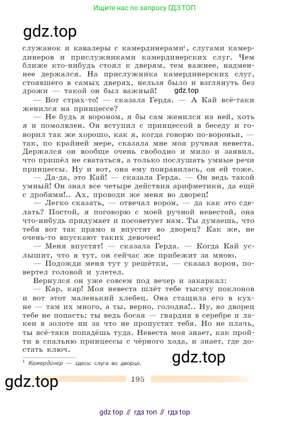 Литература, 5 класс Учебник, авторы: Коровина Вера Яновна, Журавлев Виктор Петрович, Коровин Валентин Иванович, издательство Просвещение, Москва, 2023, бирюзового цвета, страница 195