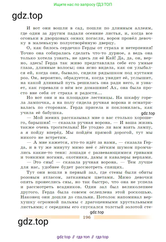 Литература, 5 класс Учебник, авторы: Коровина Вера Яновна, Журавлев Виктор Петрович, Коровин Валентин Иванович, издательство Просвещение, Москва, 2023, бирюзового цвета, страница 196