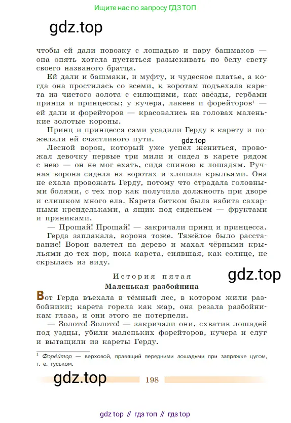 Литература, 5 класс Учебник, авторы: Коровина Вера Яновна, Журавлев Виктор Петрович, Коровин Валентин Иванович, издательство Просвещение, Москва, 2023, бирюзового цвета, страница 198