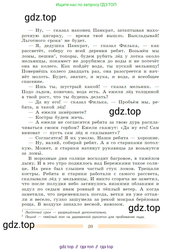 Литература, 5 класс Учебник, авторы: Коровина Вера Яновна, Журавлев Виктор Петрович, Коровин Валентин Иванович, издательство Просвещение, Москва, 2023, бирюзового цвета, страница 20