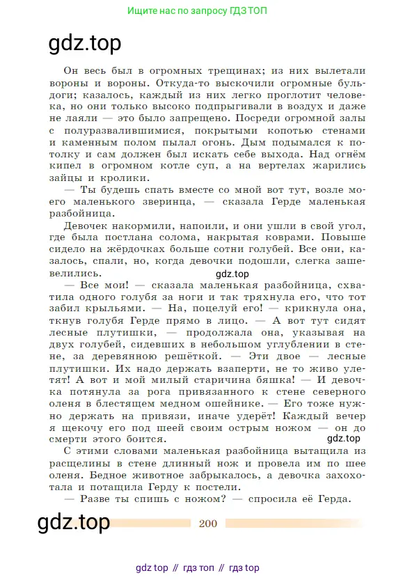 Литература, 5 класс Учебник, авторы: Коровина Вера Яновна, Журавлев Виктор Петрович, Коровин Валентин Иванович, издательство Просвещение, Москва, 2023, бирюзового цвета, страница 200