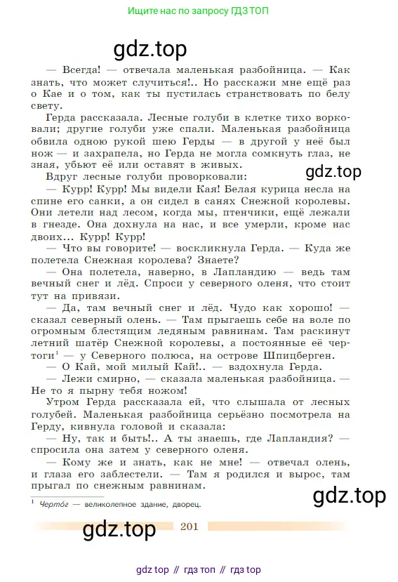 Литература, 5 класс Учебник, авторы: Коровина Вера Яновна, Журавлев Виктор Петрович, Коровин Валентин Иванович, издательство Просвещение, Москва, 2023, бирюзового цвета, Часть 1, страница 201