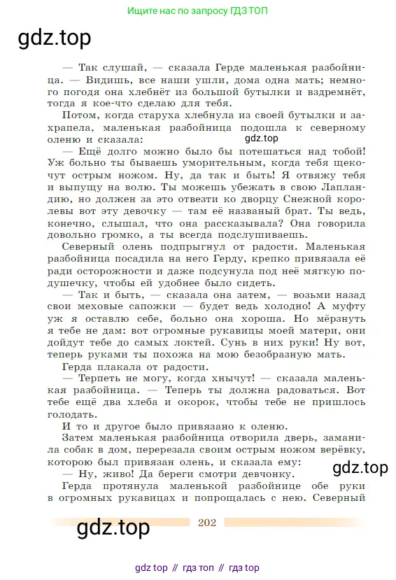Литература, 5 класс Учебник, авторы: Коровина Вера Яновна, Журавлев Виктор Петрович, Коровин Валентин Иванович, издательство Просвещение, Москва, 2023, бирюзового цвета, Часть 1, страница 202