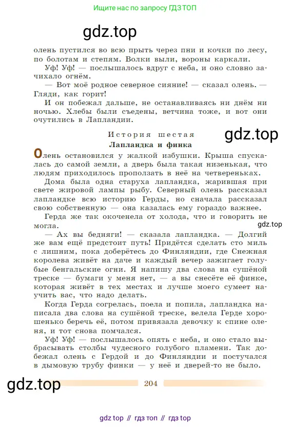 Литература, 5 класс Учебник, авторы: Коровина Вера Яновна, Журавлев Виктор Петрович, Коровин Валентин Иванович, издательство Просвещение, Москва, 2023, бирюзового цвета, Часть 1, страница 204