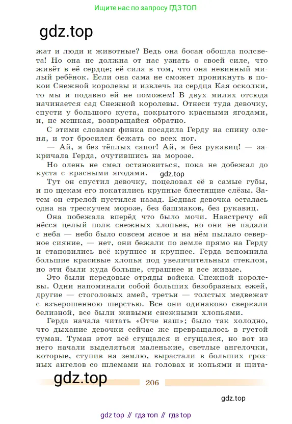 Литература, 5 класс Учебник, авторы: Коровина Вера Яновна, Журавлев Виктор Петрович, Коровин Валентин Иванович, издательство Просвещение, Москва, 2023, бирюзового цвета, Часть 1, страница 206