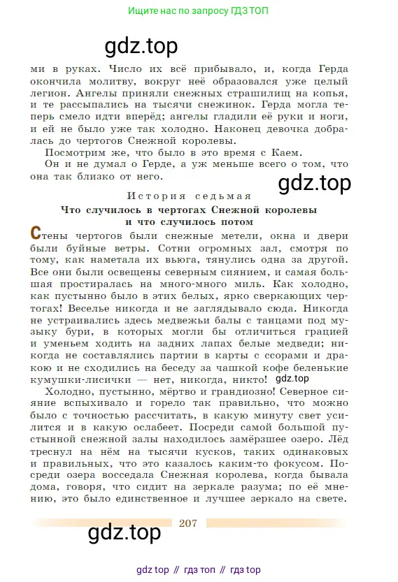 Литература, 5 класс Учебник, авторы: Коровина Вера Яновна, Журавлев Виктор Петрович, Коровин Валентин Иванович, издательство Просвещение, Москва, 2023, бирюзового цвета, страница 207