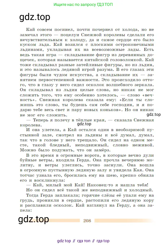Литература, 5 класс Учебник, авторы: Коровина Вера Яновна, Журавлев Виктор Петрович, Коровин Валентин Иванович, издательство Просвещение, Москва, 2023, бирюзового цвета, страница 208