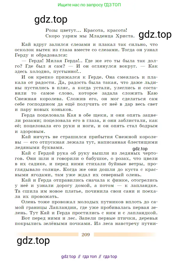 Литература, 5 класс Учебник, авторы: Коровина Вера Яновна, Журавлев Виктор Петрович, Коровин Валентин Иванович, издательство Просвещение, Москва, 2023, бирюзового цвета, страница 209
