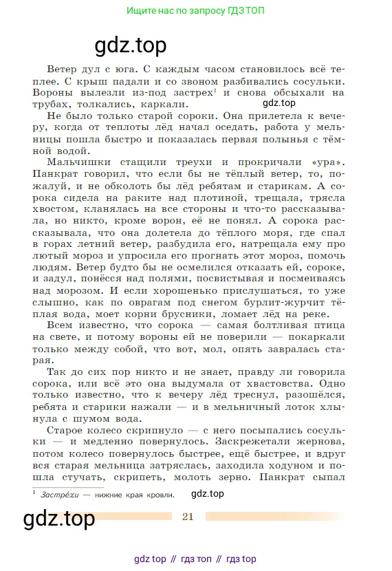 Литература, 5 класс Учебник, авторы: Коровина Вера Яновна, Журавлев Виктор Петрович, Коровин Валентин Иванович, издательство Просвещение, Москва, 2023, бирюзового цвета, страница 21