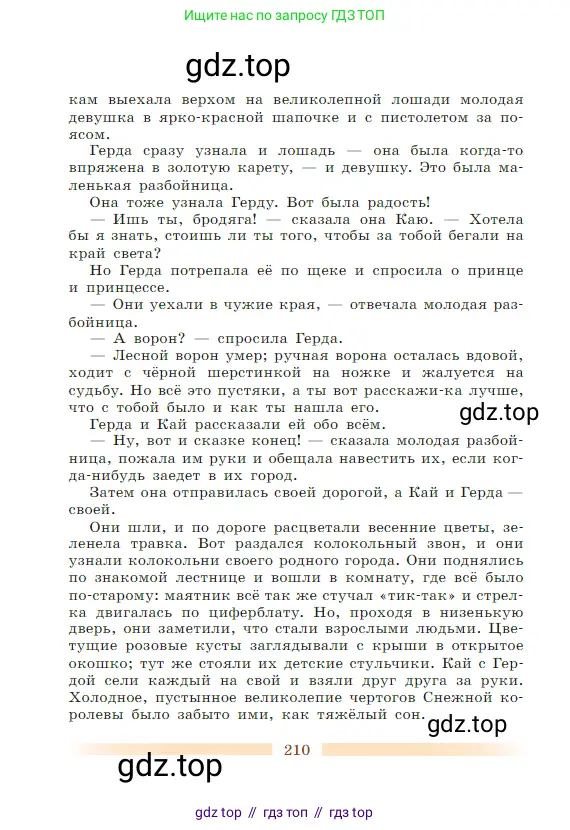 Литература, 5 класс Учебник, авторы: Коровина Вера Яновна, Журавлев Виктор Петрович, Коровин Валентин Иванович, издательство Просвещение, Москва, 2023, бирюзового цвета, страница 210