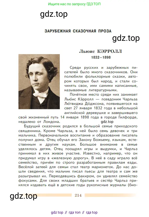 Литература, 5 класс Учебник, авторы: Коровина Вера Яновна, Журавлев Виктор Петрович, Коровин Валентин Иванович, издательство Просвещение, Москва, 2023, бирюзового цвета, страница 214