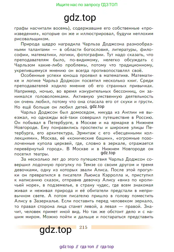 Литература, 5 класс Учебник, авторы: Коровина Вера Яновна, Журавлев Виктор Петрович, Коровин Валентин Иванович, издательство Просвещение, Москва, 2023, бирюзового цвета, страница 215