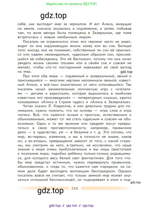 Литература, 5 класс Учебник, авторы: Коровина Вера Яновна, Журавлев Виктор Петрович, Коровин Валентин Иванович, издательство Просвещение, Москва, 2023, бирюзового цвета, страница 216