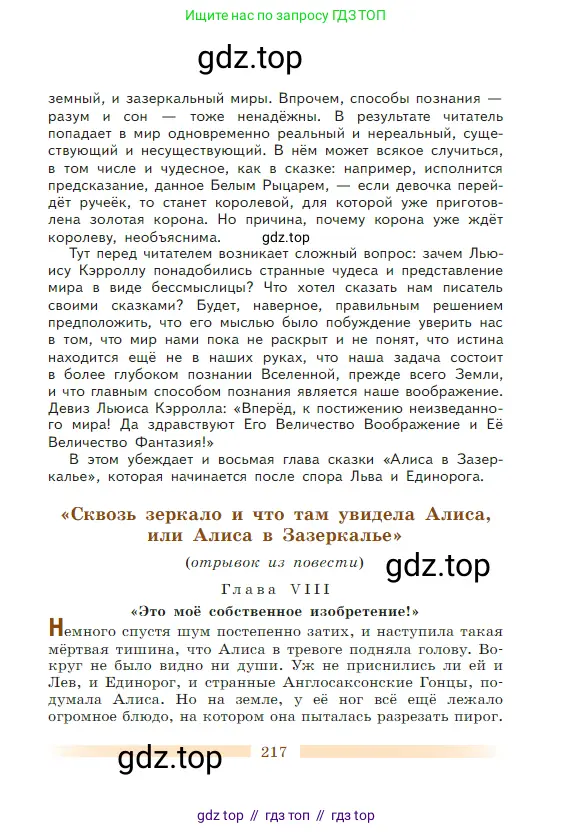 Литература, 5 класс Учебник, авторы: Коровина Вера Яновна, Журавлев Виктор Петрович, Коровин Валентин Иванович, издательство Просвещение, Москва, 2023, бирюзового цвета, страница 217