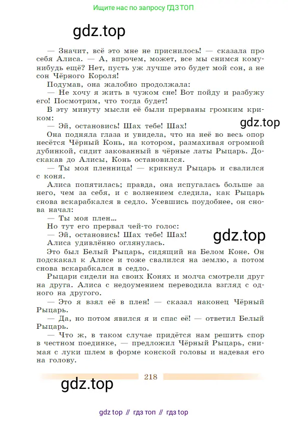 Литература, 5 класс Учебник, авторы: Коровина Вера Яновна, Журавлев Виктор Петрович, Коровин Валентин Иванович, издательство Просвещение, Москва, 2023, бирюзового цвета, страница 218