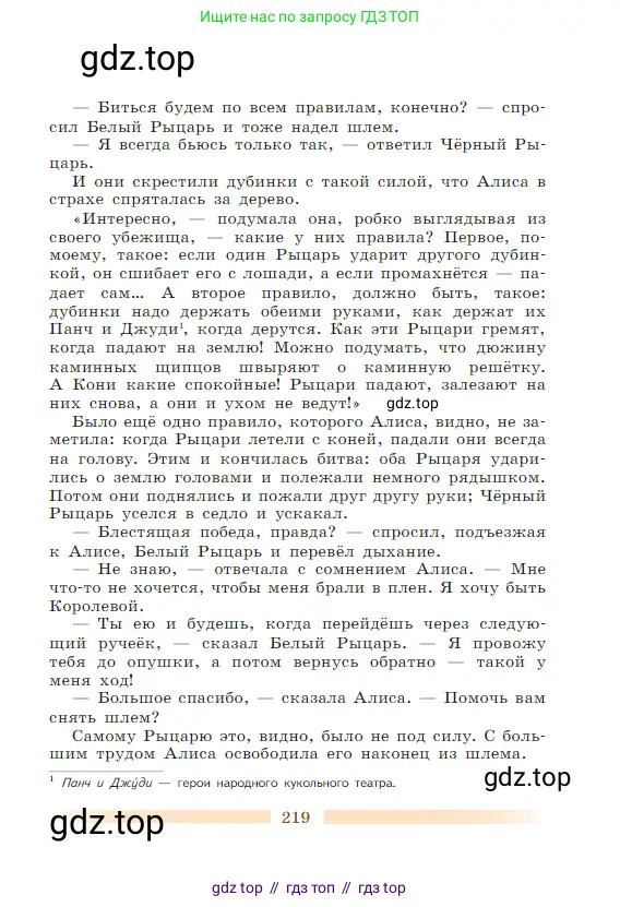 Литература, 5 класс Учебник, авторы: Коровина Вера Яновна, Журавлев Виктор Петрович, Коровин Валентин Иванович, издательство Просвещение, Москва, 2023, бирюзового цвета, страница 219