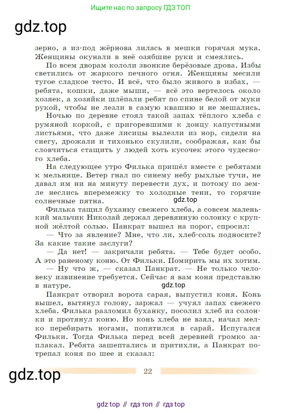 Литература, 5 класс Учебник, авторы: Коровина Вера Яновна, Журавлев Виктор Петрович, Коровин Валентин Иванович, издательство Просвещение, Москва, 2023, бирюзового цвета, Часть 1, страница 22