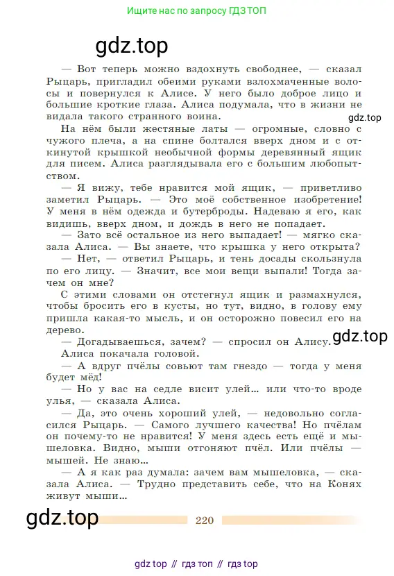 Литература, 5 класс Учебник, авторы: Коровина Вера Яновна, Журавлев Виктор Петрович, Коровин Валентин Иванович, издательство Просвещение, Москва, 2023, бирюзового цвета, страница 220
