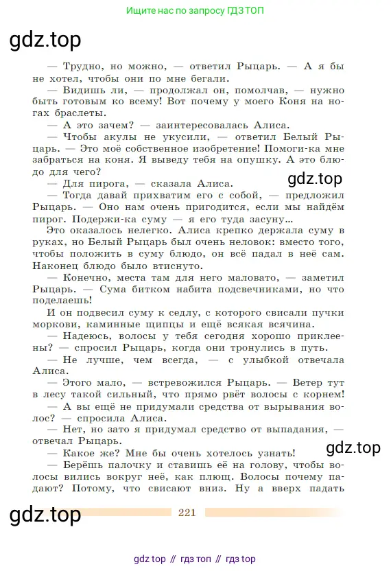 Литература, 5 класс Учебник, авторы: Коровина Вера Яновна, Журавлев Виктор Петрович, Коровин Валентин Иванович, издательство Просвещение, Москва, 2023, бирюзового цвета, страница 221