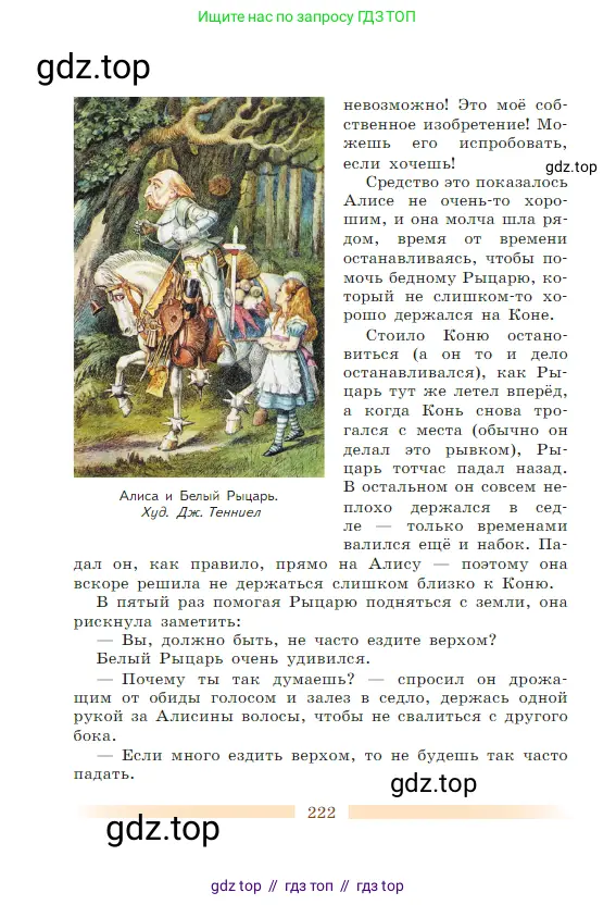 Литература, 5 класс Учебник, авторы: Коровина Вера Яновна, Журавлев Виктор Петрович, Коровин Валентин Иванович, издательство Просвещение, Москва, 2023, бирюзового цвета, страница 222