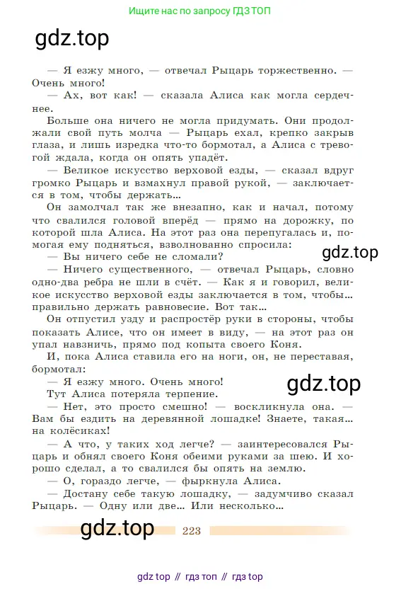 Литература, 5 класс Учебник, авторы: Коровина Вера Яновна, Журавлев Виктор Петрович, Коровин Валентин Иванович, издательство Просвещение, Москва, 2023, бирюзового цвета, страница 223