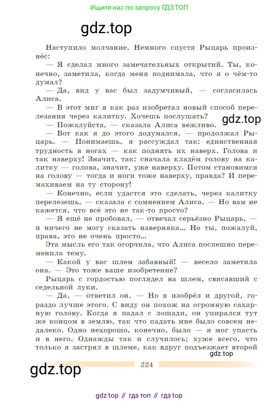 Литература, 5 класс Учебник, авторы: Коровина Вера Яновна, Журавлев Виктор Петрович, Коровин Валентин Иванович, издательство Просвещение, Москва, 2023, бирюзового цвета, страница 224
