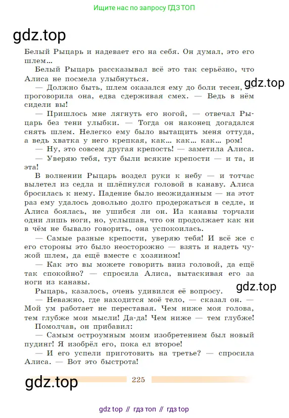 Литература, 5 класс Учебник, авторы: Коровина Вера Яновна, Журавлев Виктор Петрович, Коровин Валентин Иванович, издательство Просвещение, Москва, 2023, бирюзового цвета, страница 225