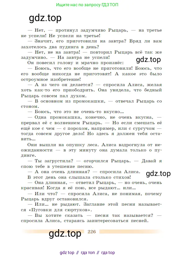 Литература, 5 класс Учебник, авторы: Коровина Вера Яновна, Журавлев Виктор Петрович, Коровин Валентин Иванович, издательство Просвещение, Москва, 2023, бирюзового цвета, страница 226