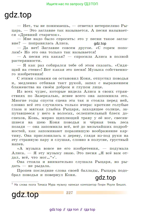 Литература, 5 класс Учебник, авторы: Коровина Вера Яновна, Журавлев Виктор Петрович, Коровин Валентин Иванович, издательство Просвещение, Москва, 2023, бирюзового цвета, страница 227