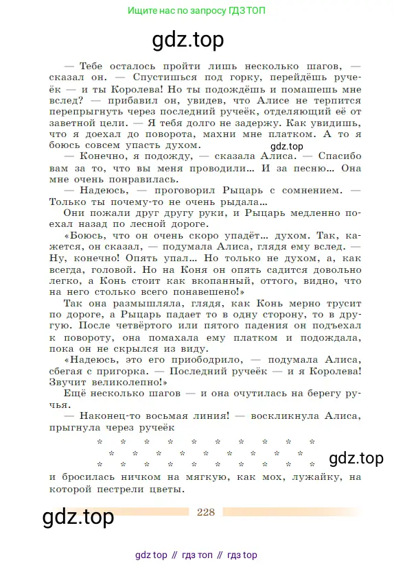 Литература, 5 класс Учебник, авторы: Коровина Вера Яновна, Журавлев Виктор Петрович, Коровин Валентин Иванович, издательство Просвещение, Москва, 2023, бирюзового цвета, страница 228