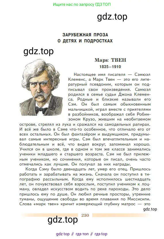 Литература, 5 класс Учебник, авторы: Коровина Вера Яновна, Журавлев Виктор Петрович, Коровин Валентин Иванович, издательство Просвещение, Москва, 2023, бирюзового цвета, страница 230
