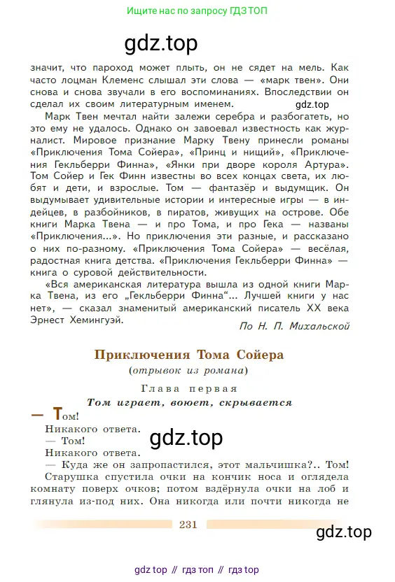 Литература, 5 класс Учебник, авторы: Коровина Вера Яновна, Журавлев Виктор Петрович, Коровин Валентин Иванович, издательство Просвещение, Москва, 2023, бирюзового цвета, страница 231