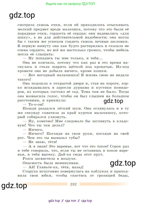 Литература, 5 класс Учебник, авторы: Коровина Вера Яновна, Журавлев Виктор Петрович, Коровин Валентин Иванович, издательство Просвещение, Москва, 2023, бирюзового цвета, Часть 1, страница 232